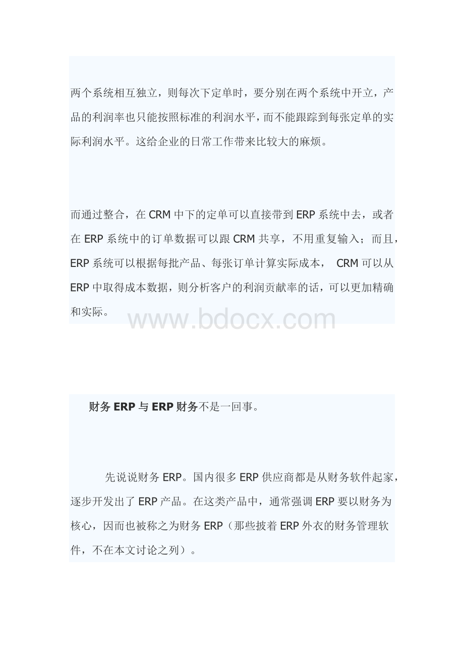 CRMERP企业管理软件怎么整合.docx_第2页