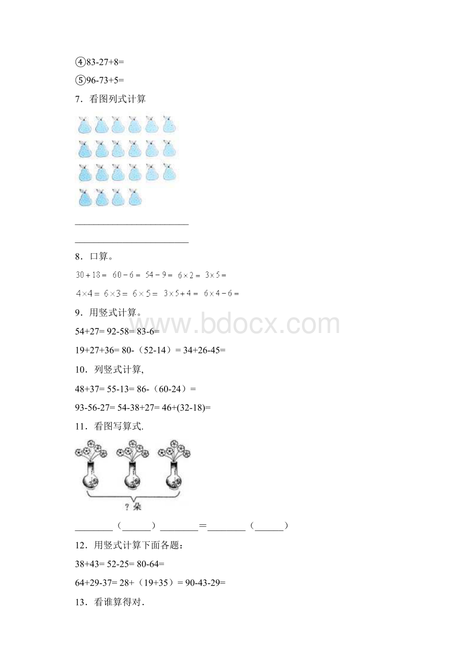 衡阳市小学二上数学200计算题专项训练.docx_第2页