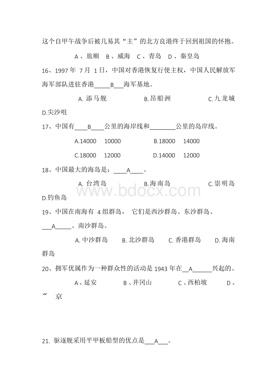 军事知识竞赛题库及答案共300题.docx_第3页