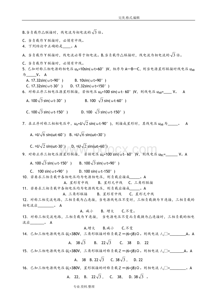 三相交流电路复习试题答案解析文档格式.doc_第2页