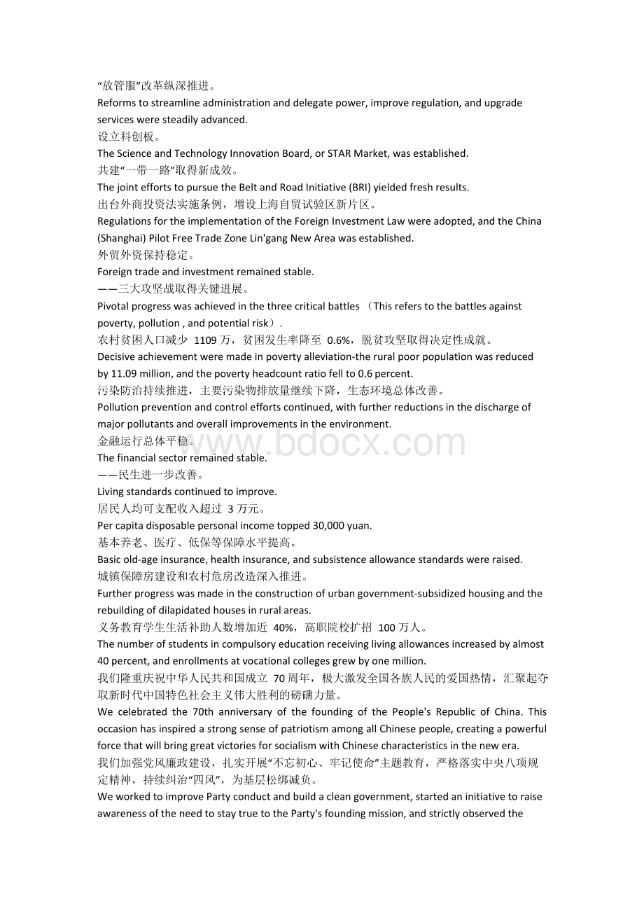 政府工作报告来自李克强总理中英文1Word文档格式.docx_第3页