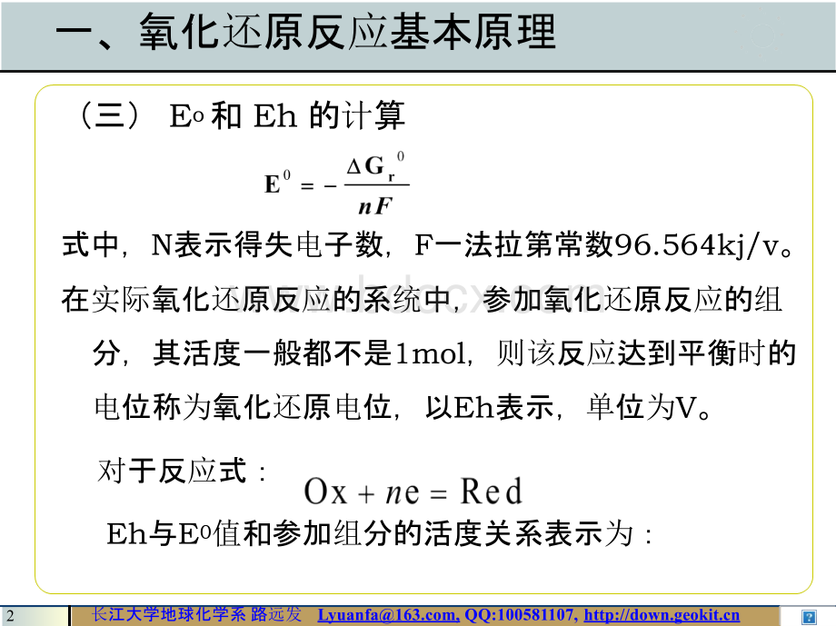 Eh-pH图解制作过程.pptx_第2页