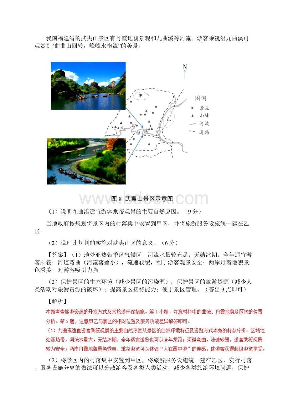 高考地理试题旅游地理分项汇编文档格式.docx_第3页