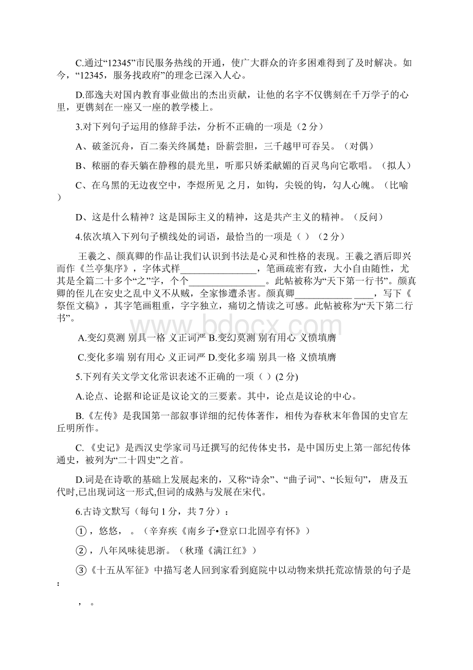 最新语文版八年级语文下学期期中试题含答案一套Word格式文档下载.docx_第2页