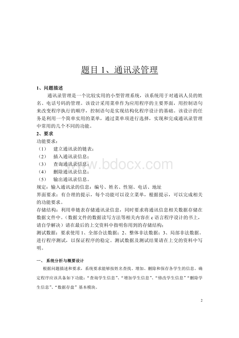 数据结构课程设计Word格式文档下载.doc_第2页