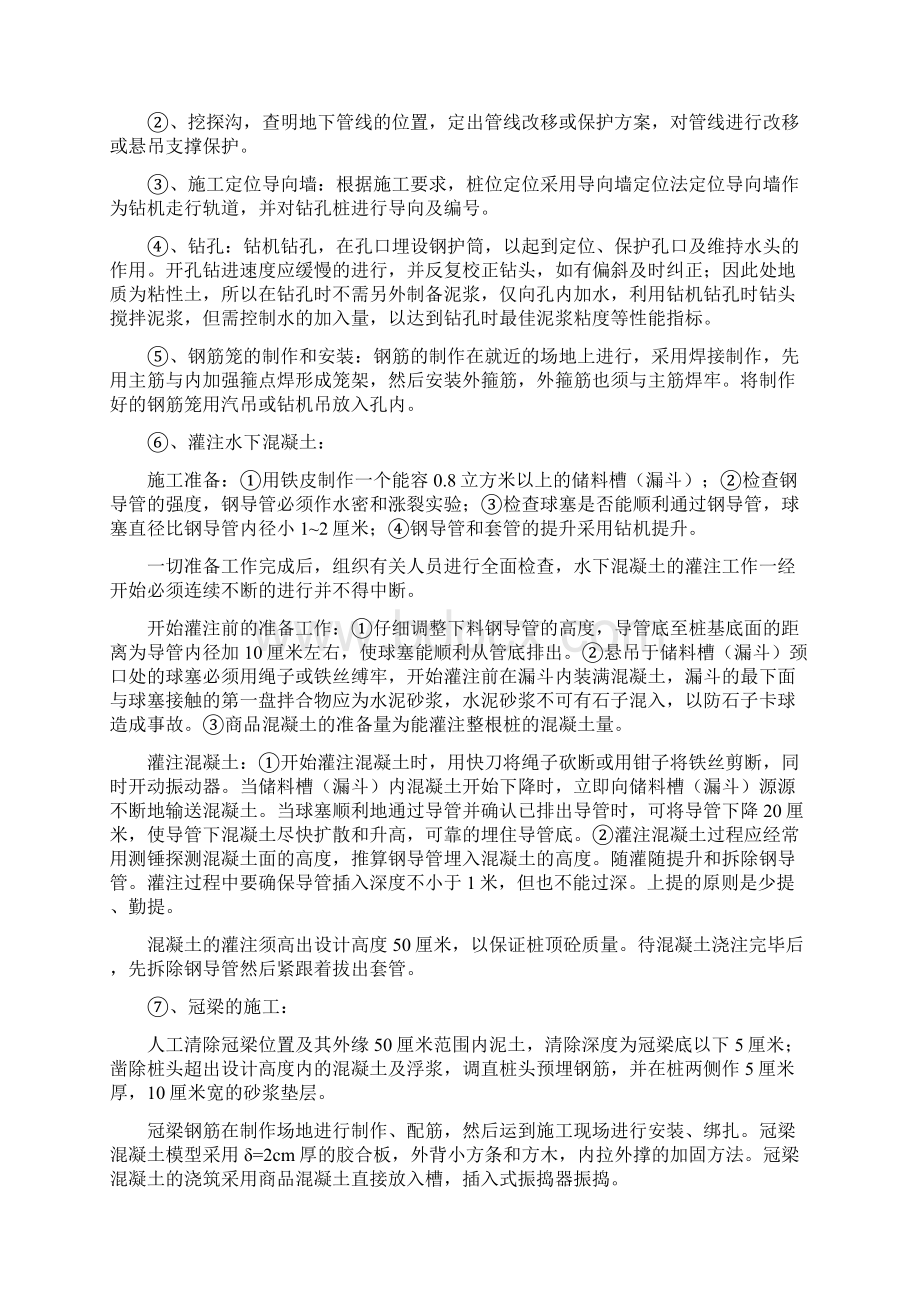 地铁施工组织设计方案明暗挖Word文档下载推荐.docx_第2页