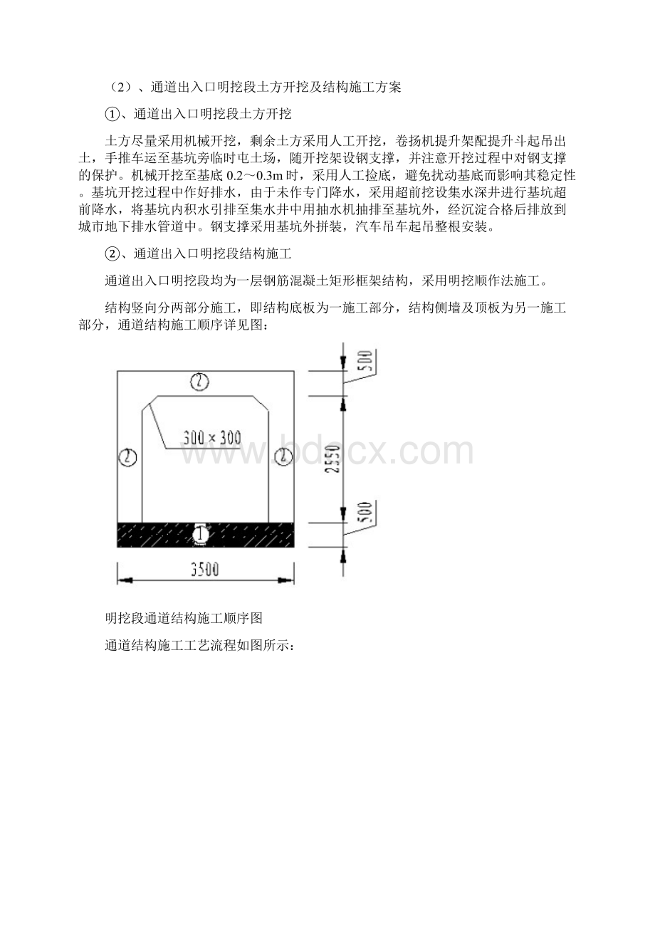 地铁施工组织设计方案明暗挖Word文档下载推荐.docx_第3页