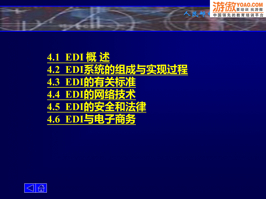 电子商务技术全套课件：第4章.ppt_第3页