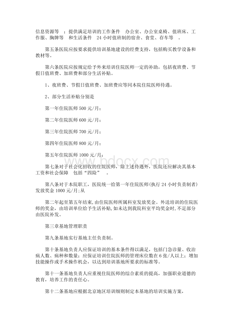 首都医科大学宣武医院专科医师培训基地管理办法.docx_第2页