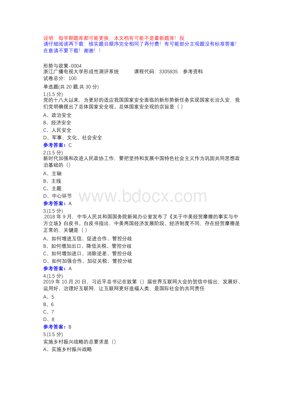 形势与政策-0004-浙江电大省开课形考作业参考资料Word文档下载推荐.docx_第1页