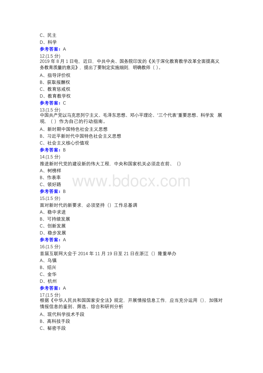 形势与政策-0004-浙江电大省开课形考作业参考资料Word文档下载推荐.docx_第3页