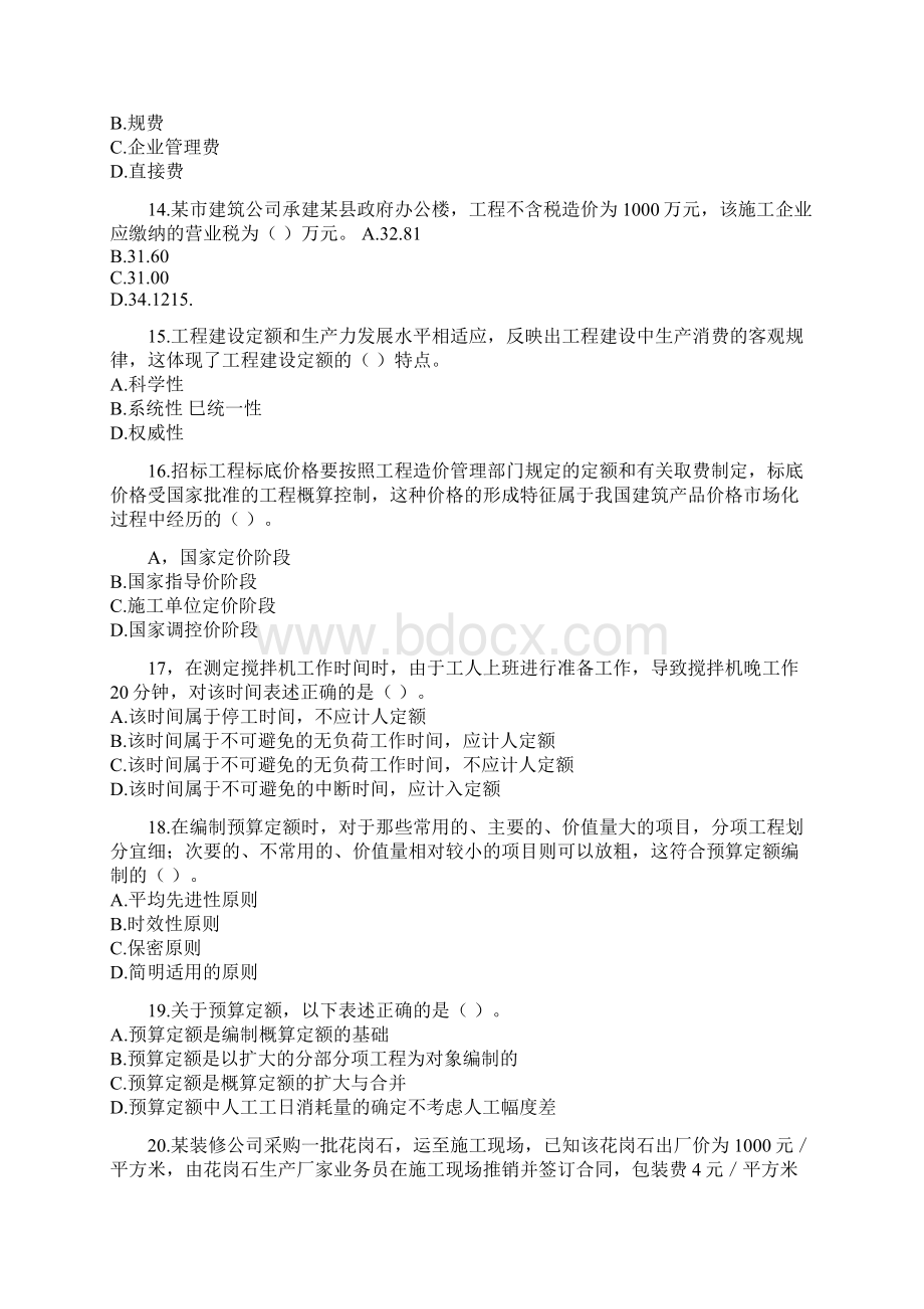 造价工程师《工程造价计价与控制》试题及答案Word文档下载推荐.docx_第3页