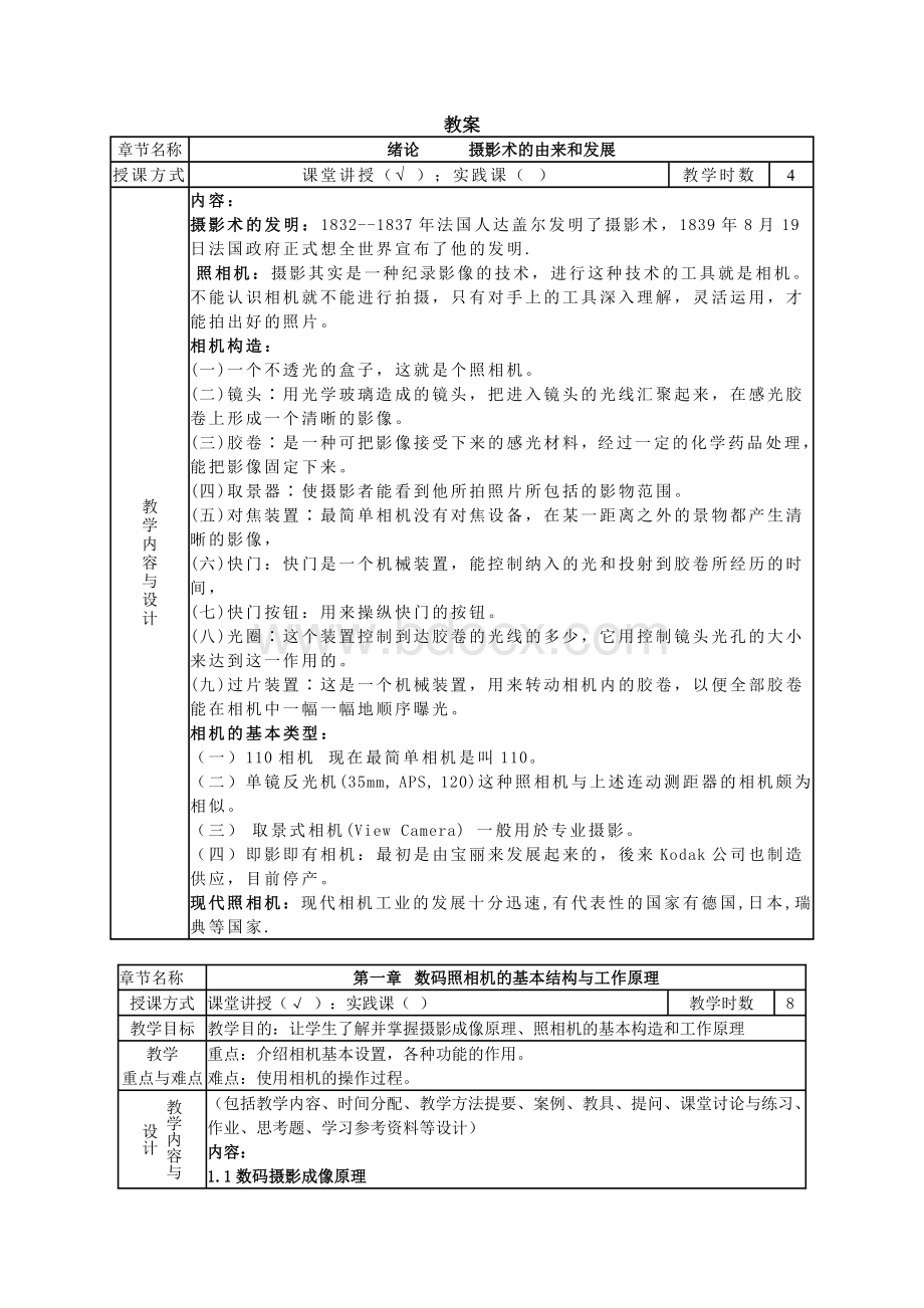 摄影教学教案.doc