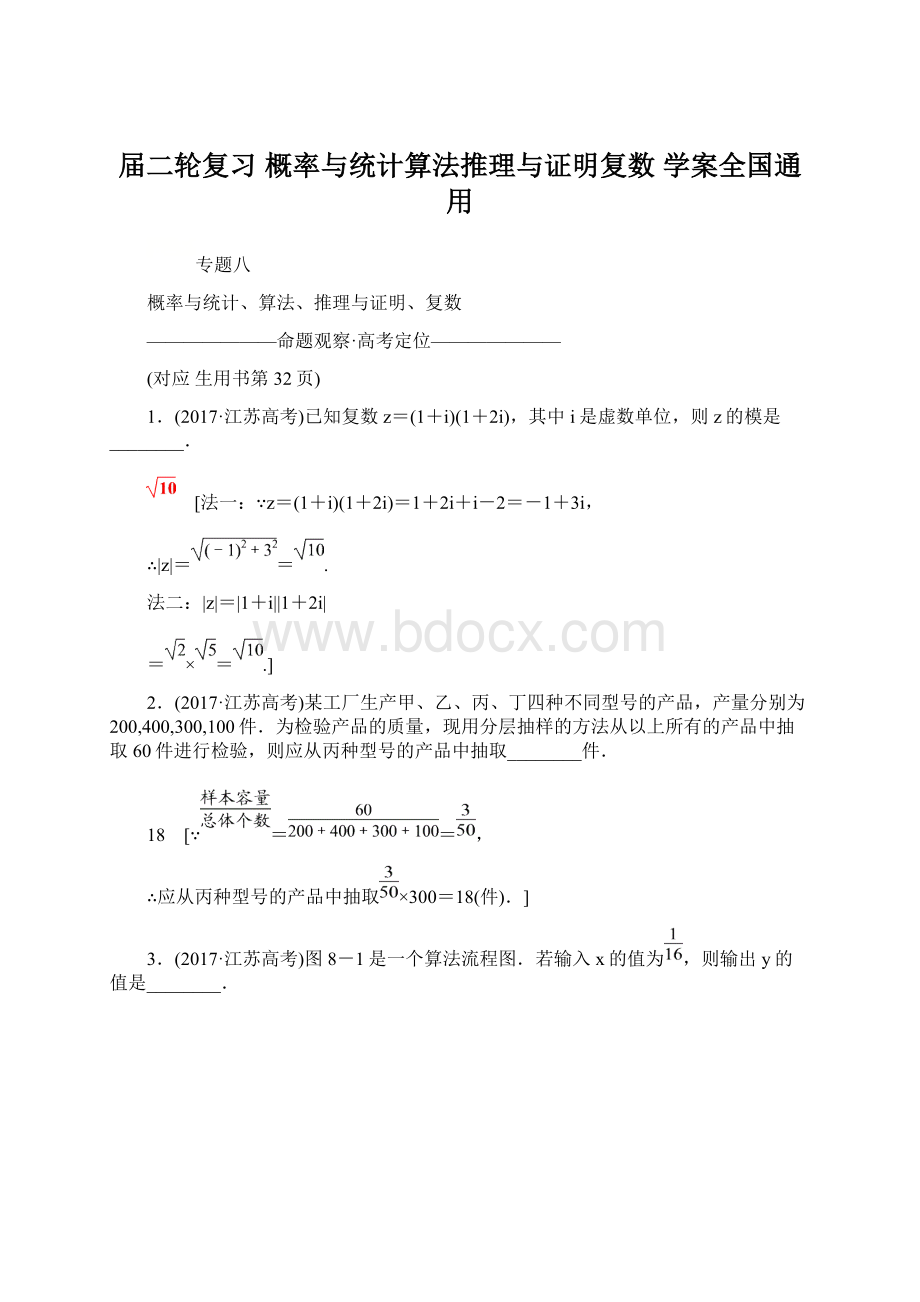 届二轮复习 概率与统计算法推理与证明复数学案全国通用.docx_第1页