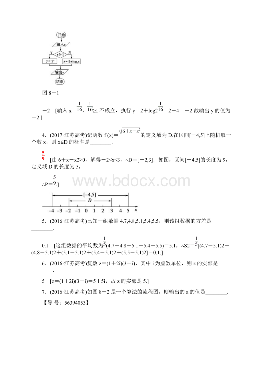 届二轮复习 概率与统计算法推理与证明复数学案全国通用.docx_第2页