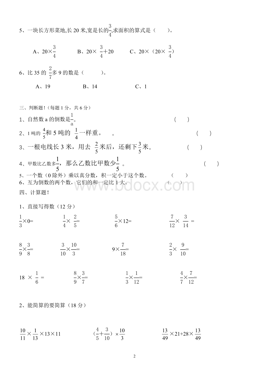 人教六级数学上册第一二单元测试题_精品文档文档格式.doc_第2页