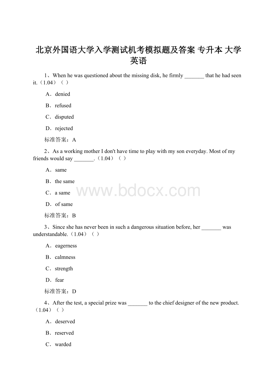 北京外国语大学入学测试机考模拟题及答案 专升本 大学英语文档格式.docx_第1页