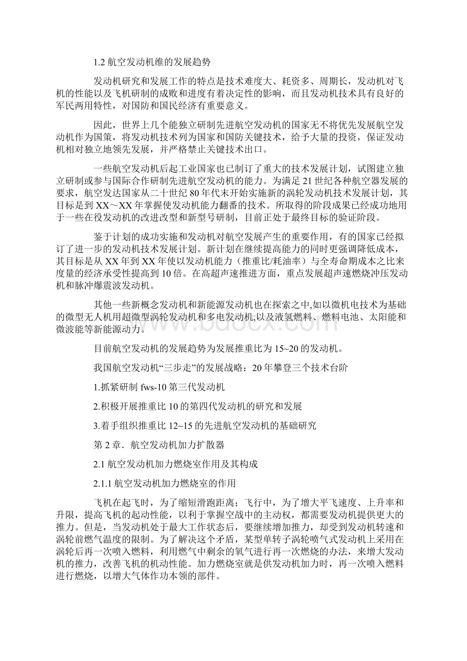 飞机维修专业毕业设计精选word文档 9页Word文件下载.docx_第2页