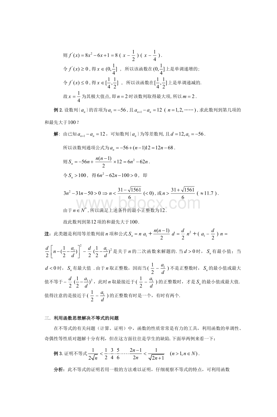 函数思想在中学数学中的应用_精品文档Word格式.doc_第3页