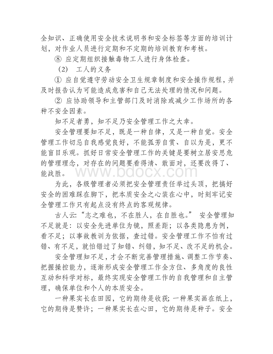 怎样做好化学危险品的安全管理工作_精品文档.doc_第2页