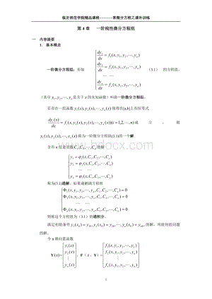 一阶线性微分方程组_精品文档Word下载.doc