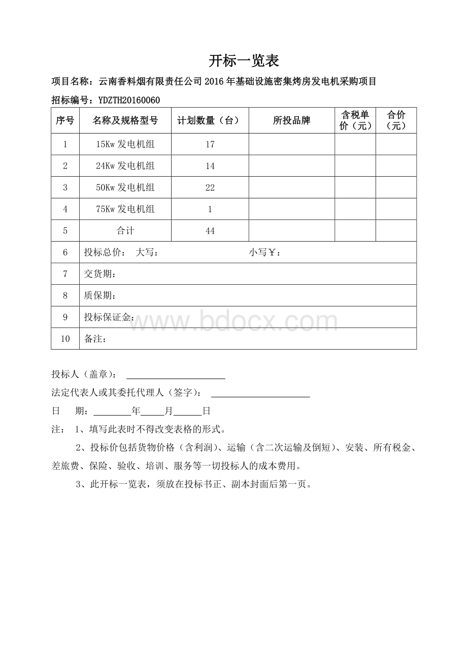 发电机招标文件.doc_第3页