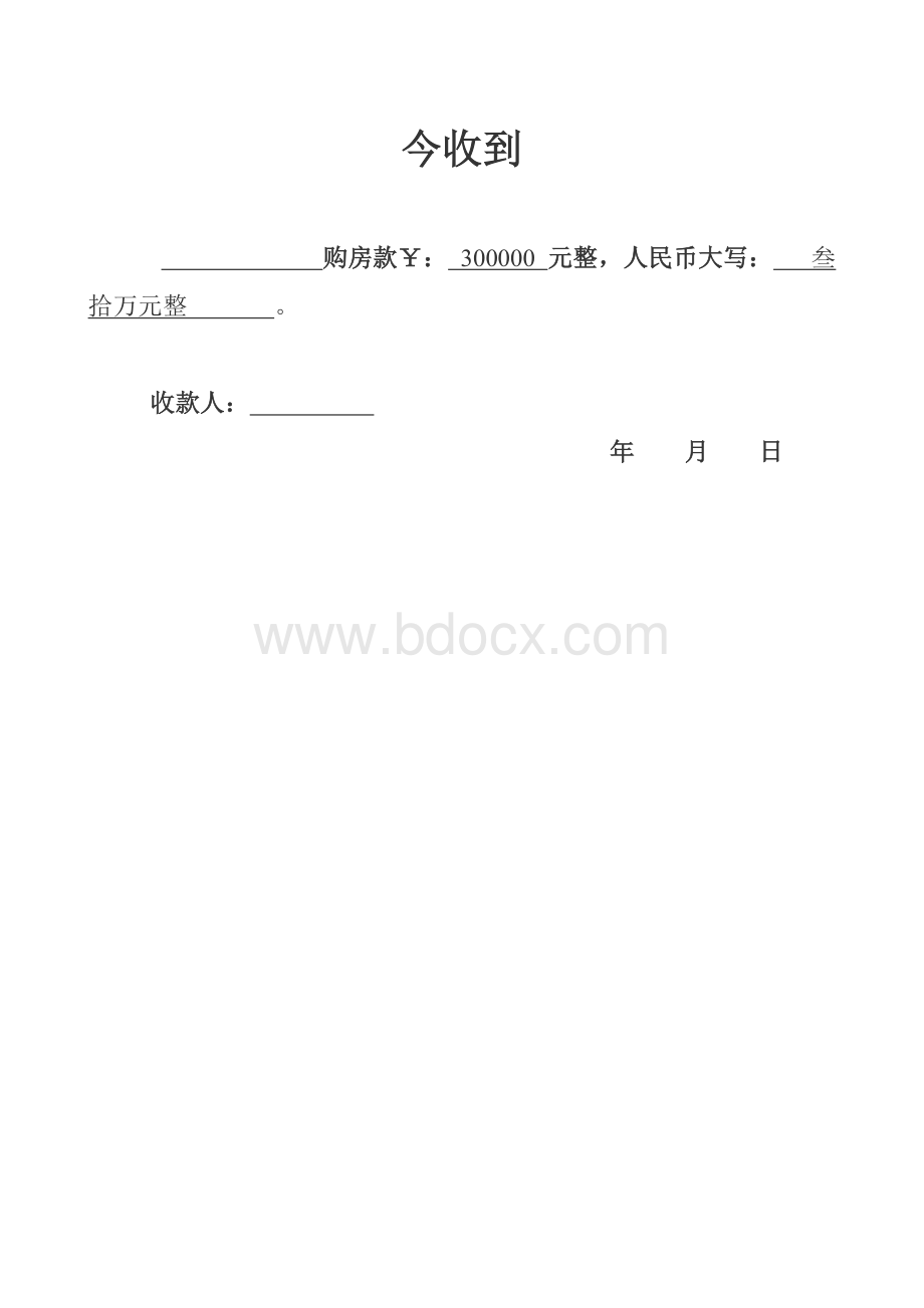 收到条格式.doc