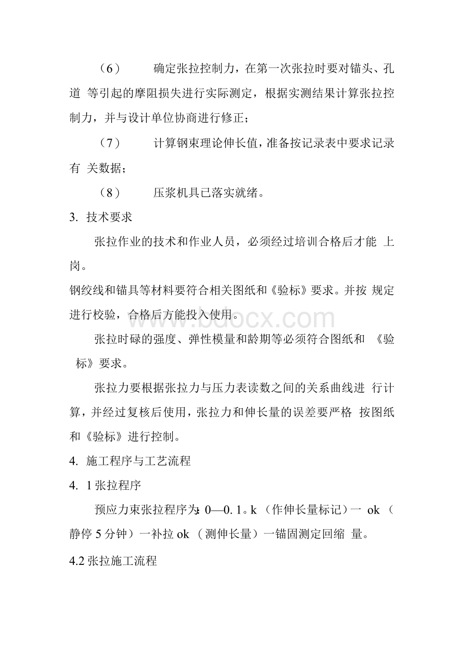 桥梁施工预应力施工作业指导书.docx_第2页