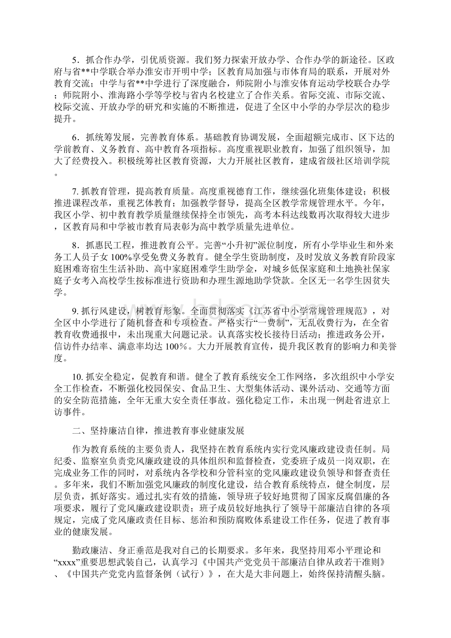 区教育局局长述职述廉报告多篇范文.docx_第3页