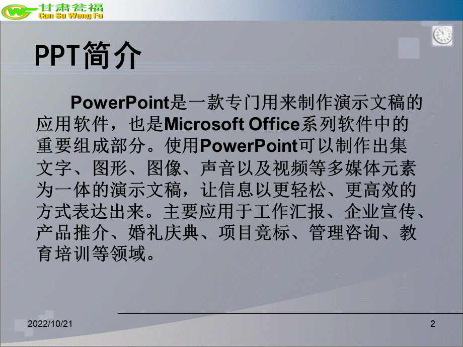 ppt培训教程.pptx_第2页