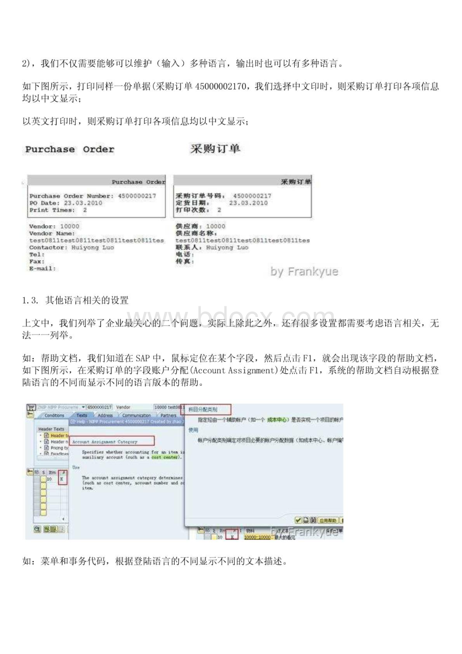 SAP标准字段文本修改之CMOD.pdf_第3页