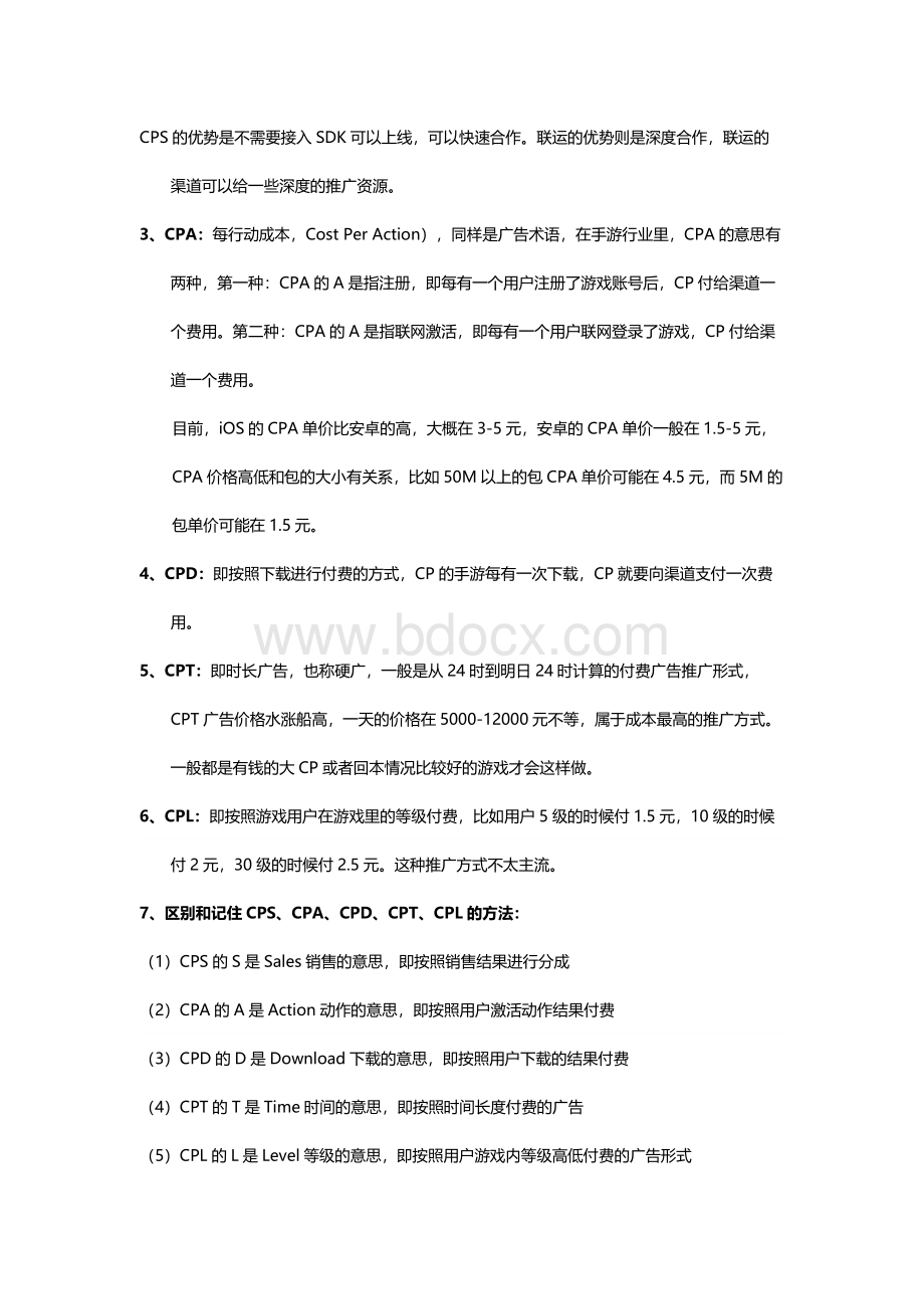 手游类行业基础必备知识Word文档下载推荐.docx_第3页