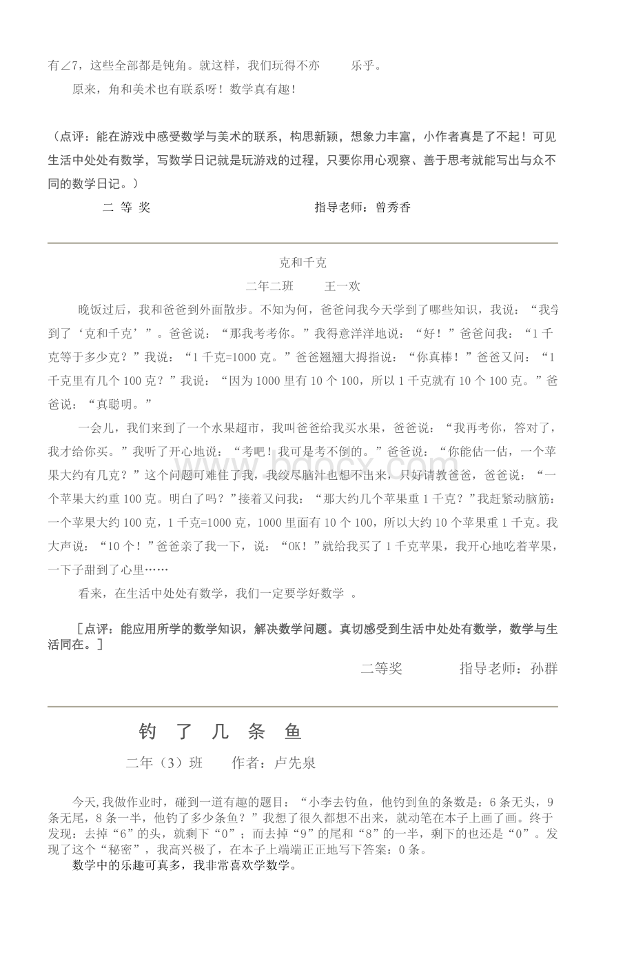 获奖数学日记二级_精品文档.doc_第2页