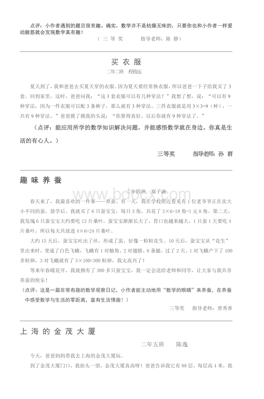 获奖数学日记二级_精品文档.doc_第3页