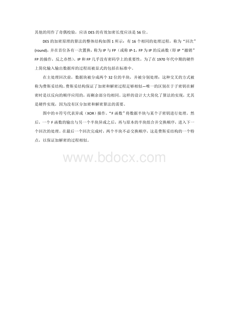 对密码学的发展综述与看法.doc_第3页