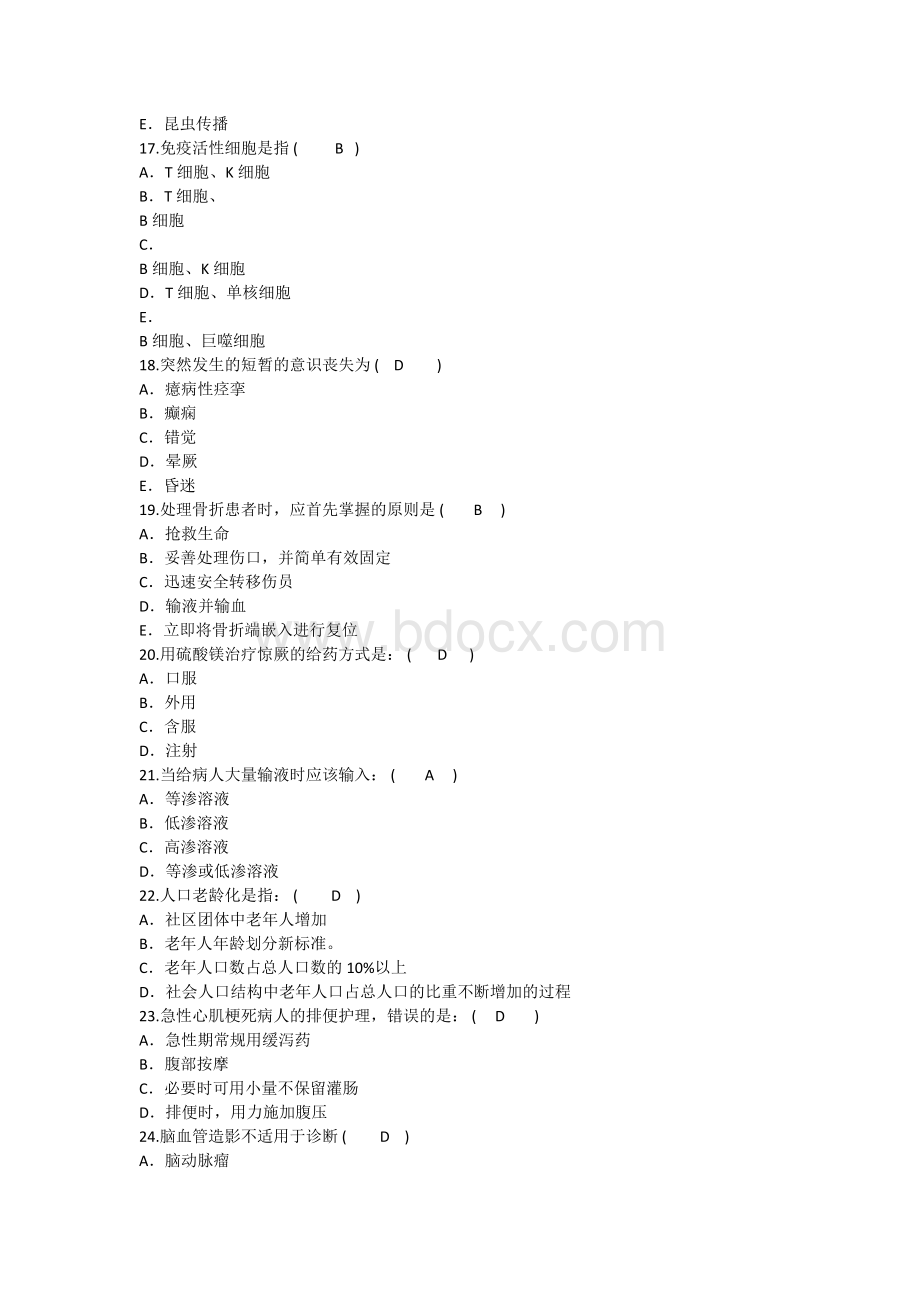 护理资格考点痛风的特征性损害汇总.docx_第3页