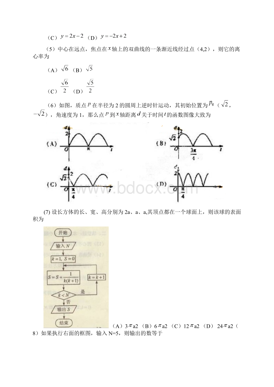 历年高考全国高考文科数学试题及答案新课标.docx_第2页