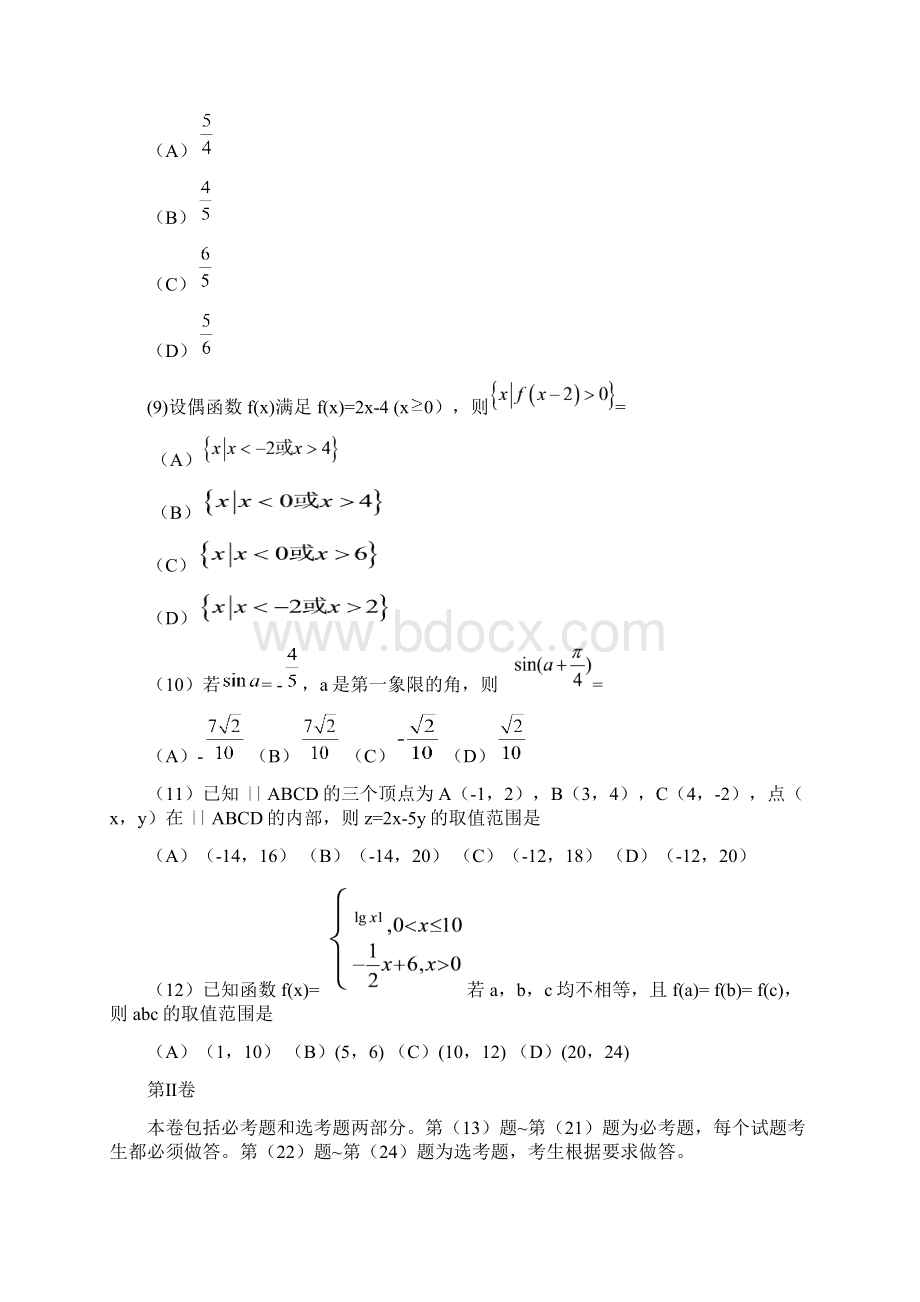 历年高考全国高考文科数学试题及答案新课标Word文档下载推荐.docx_第3页