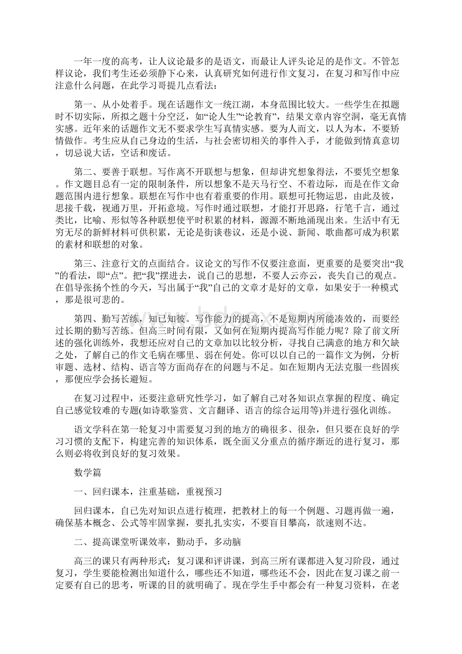 高考一轮复习各科高效策略指导全汇总Word文档下载推荐.docx_第3页