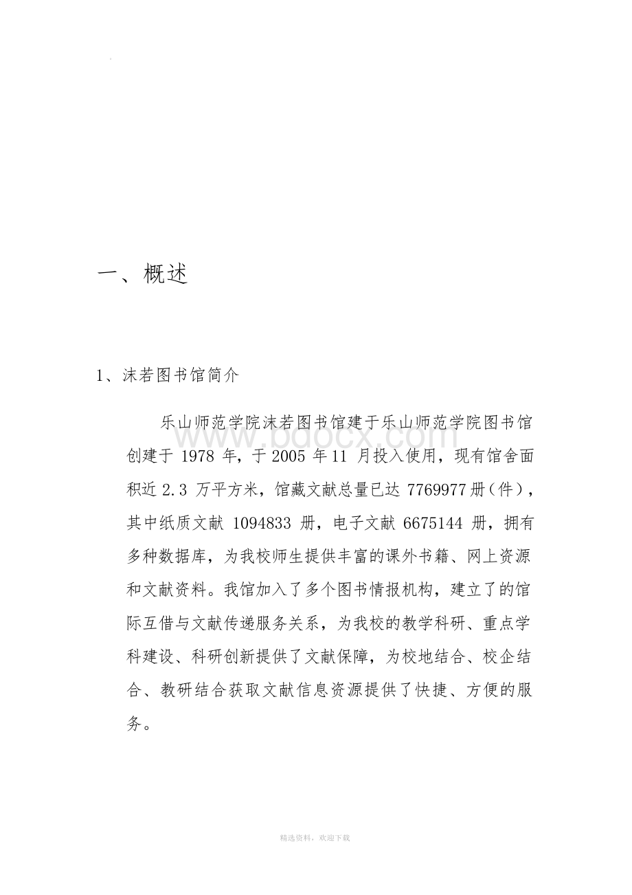 图书馆管理系统需求分析Word格式.docx_第2页