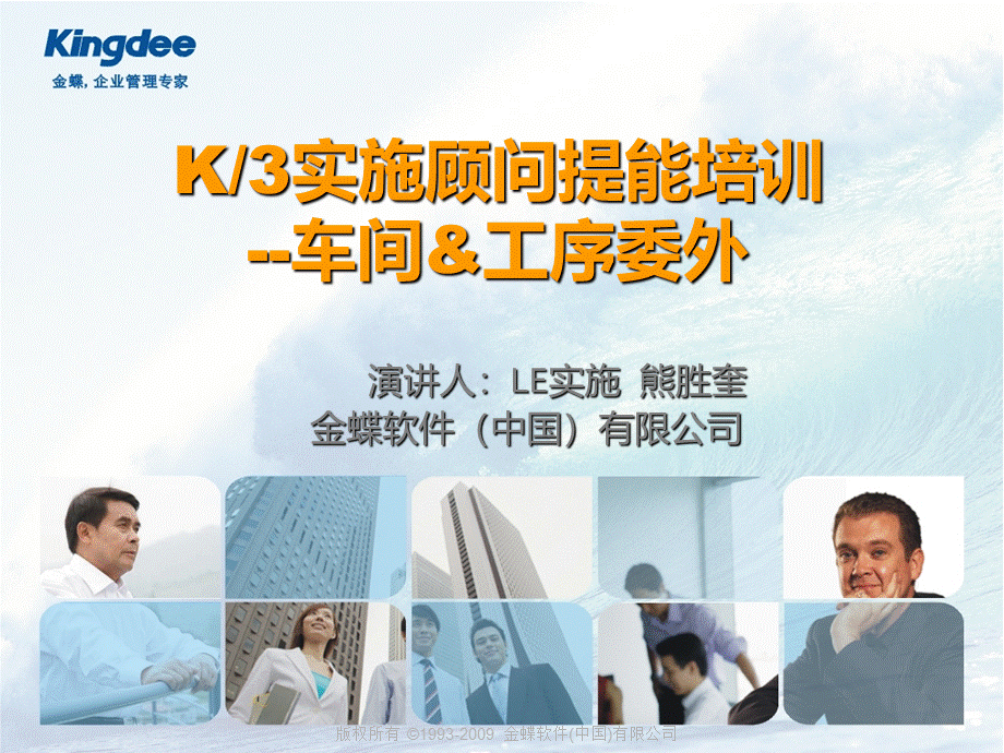 K3实施顾问提能培训车间委外PPT文件格式下载.ppt_第1页