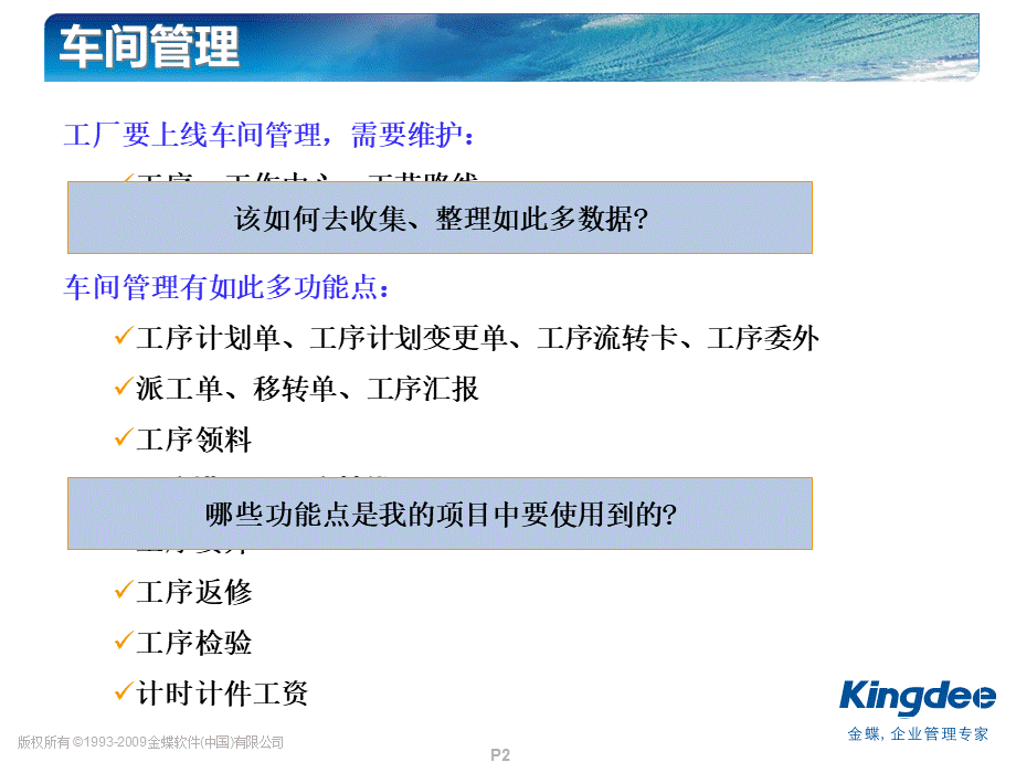 K3实施顾问提能培训车间委外PPT文件格式下载.ppt_第2页