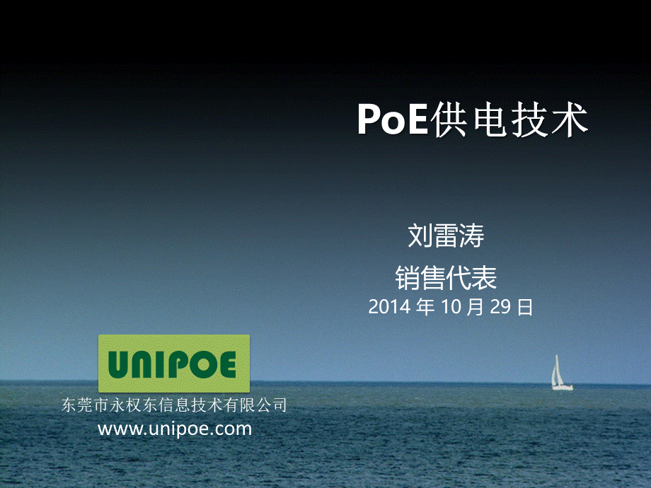 POE供电技术andy.pptx_第1页