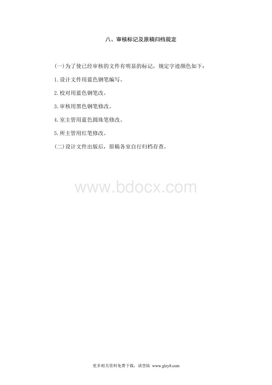 工程勘察设计工作管理制度Word格式.doc_第2页