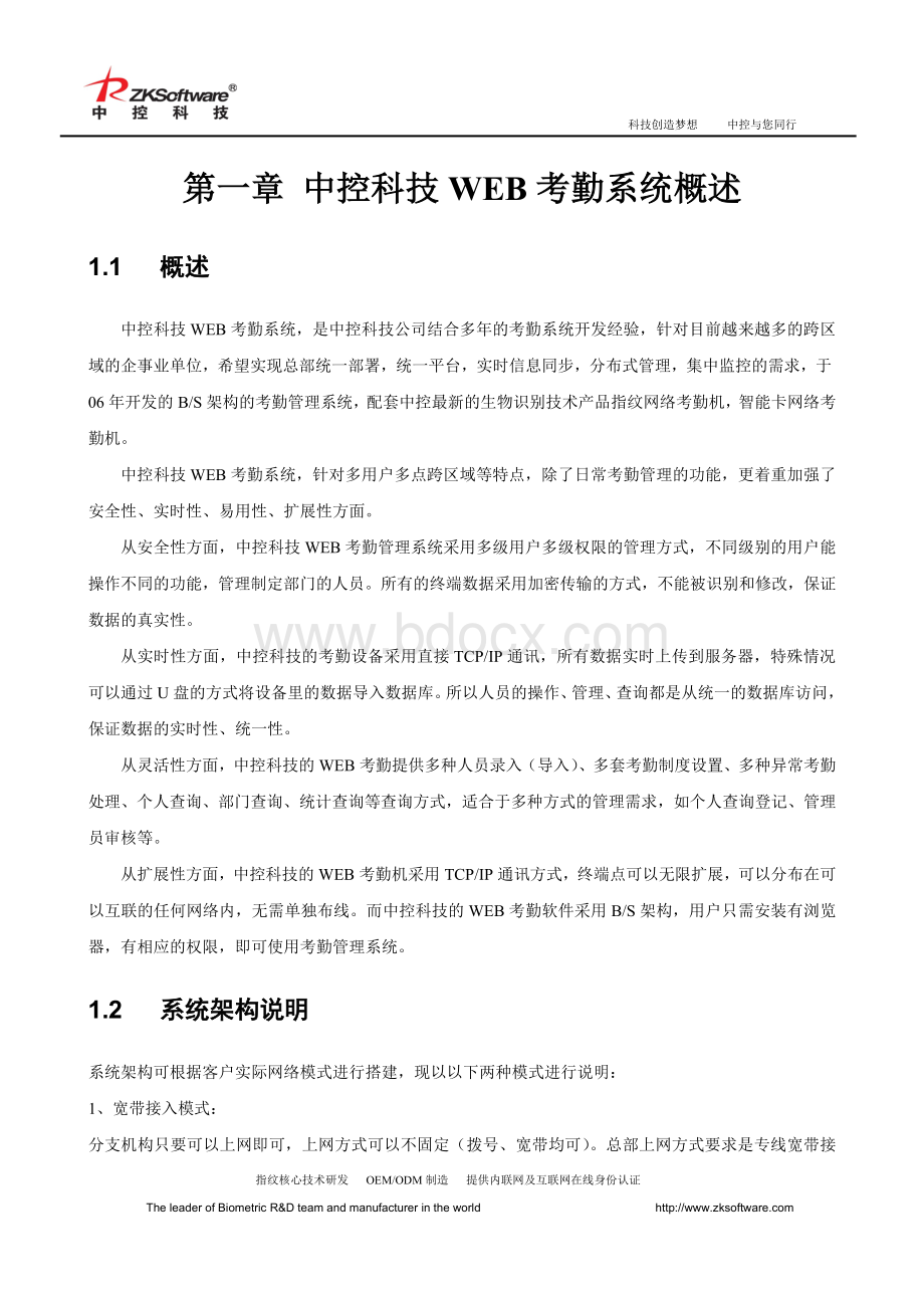 中控科技Web考勤管理系统解决方案文档格式.doc_第3页