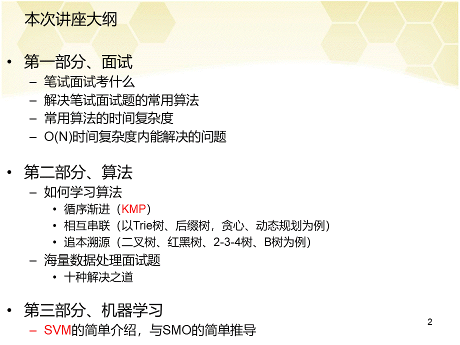 July面试算法讲座PPT.ppt_第2页