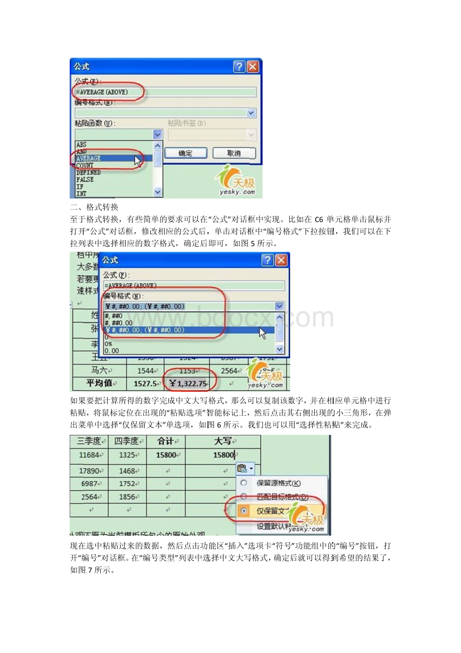 word中如何自动计算.pdf_第2页