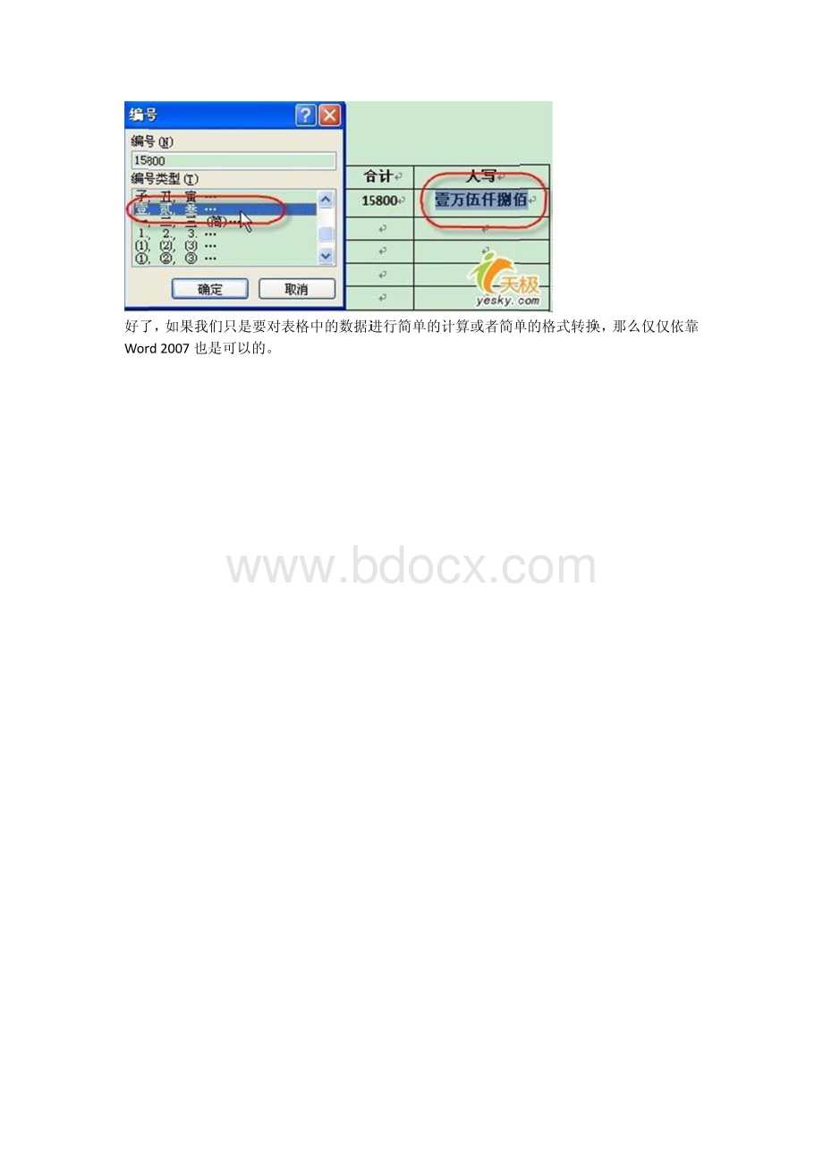 word中如何自动计算.pdf_第3页