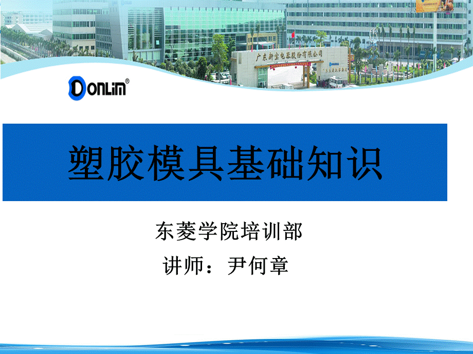 塑胶模具的基本结构.ppt