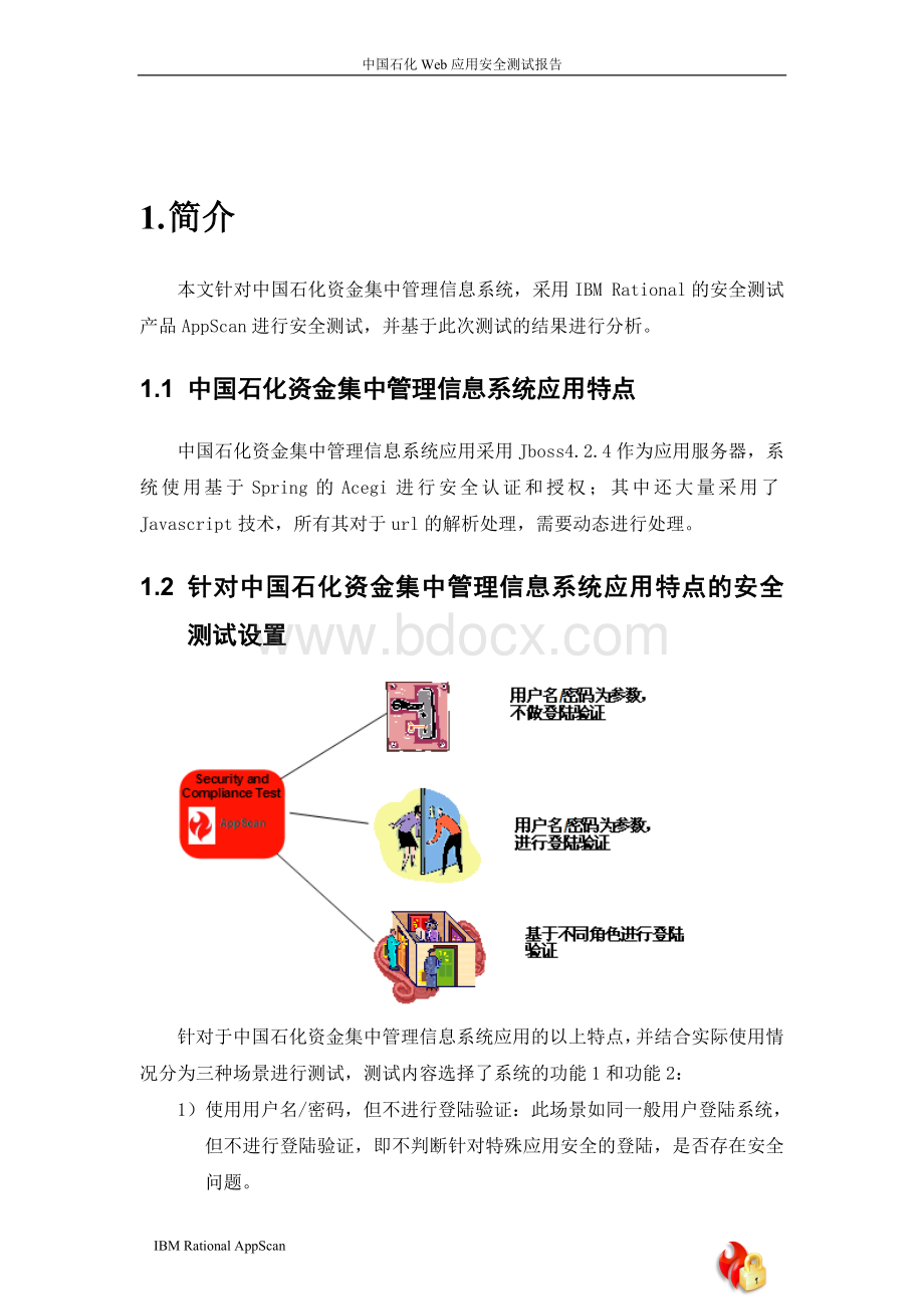 中国石化AppScan安全测试报告Word下载.doc_第2页